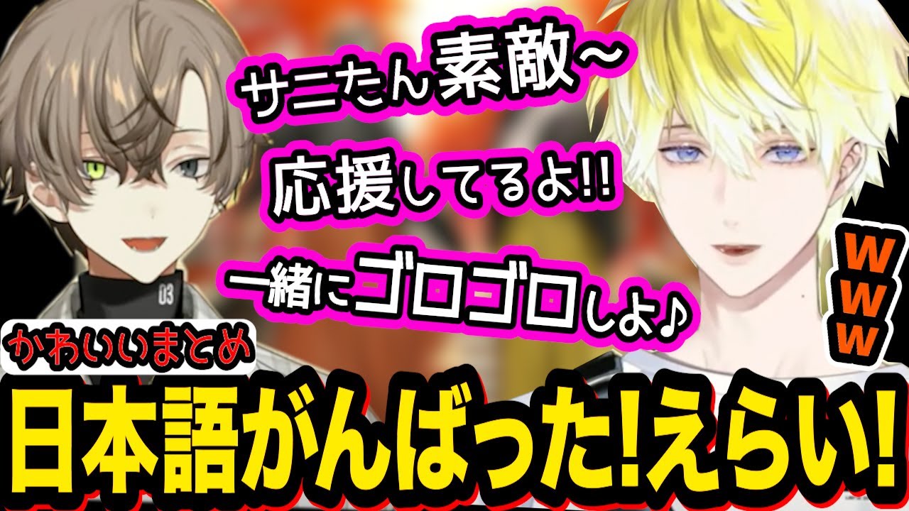 《日本語カワイイまとめ》久しぶりのコラボでお互いを褒め合い、応援するてぇてぇ可愛いアルバーン＆サニー【Alban Knox/Sonny Brisko/にじさんじEN/切り抜き】