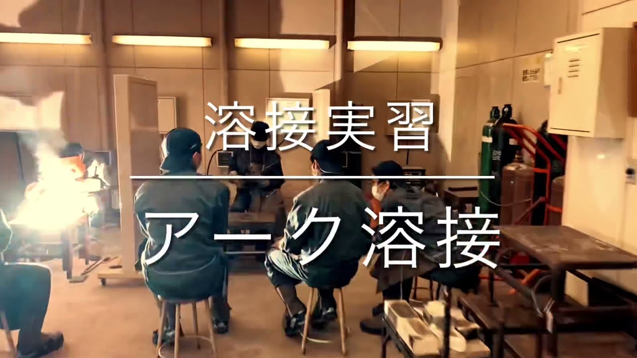 琴似工業高校　電子機械科　溶接・旋盤・電気　実習紹介