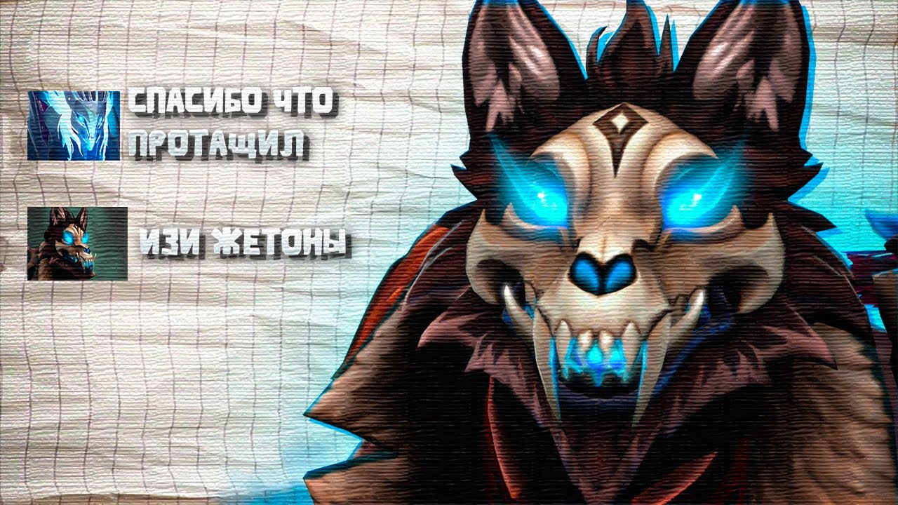 Тройка ЛИКАН не прощает ошибок ! Худший Мейнер ликана показывает дифф на тройке в патче 7.40c