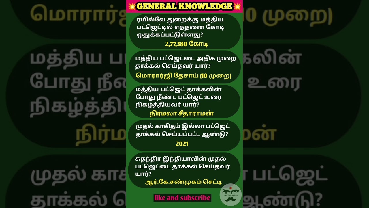 Daily general knowledge | Union badget- 2026| current affairs tamil | 