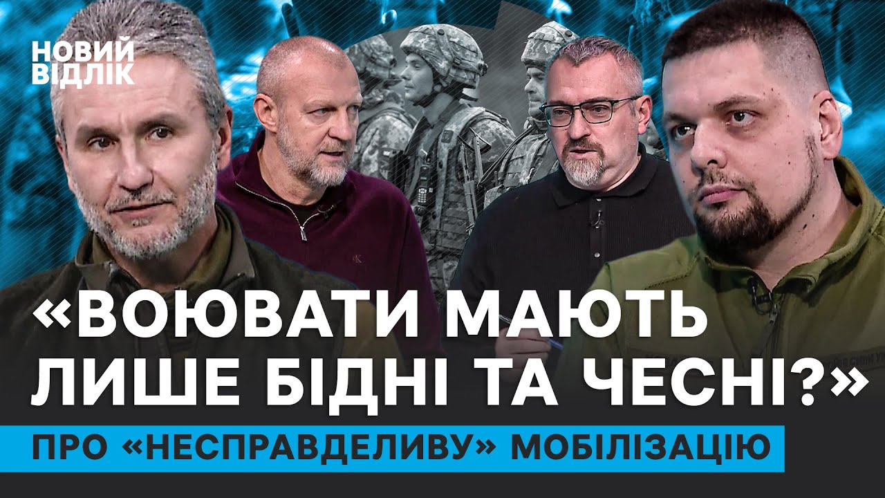 Військові та депутати – про ТЦК, міністрів не на фронті та «несправедливу» мобілізацію