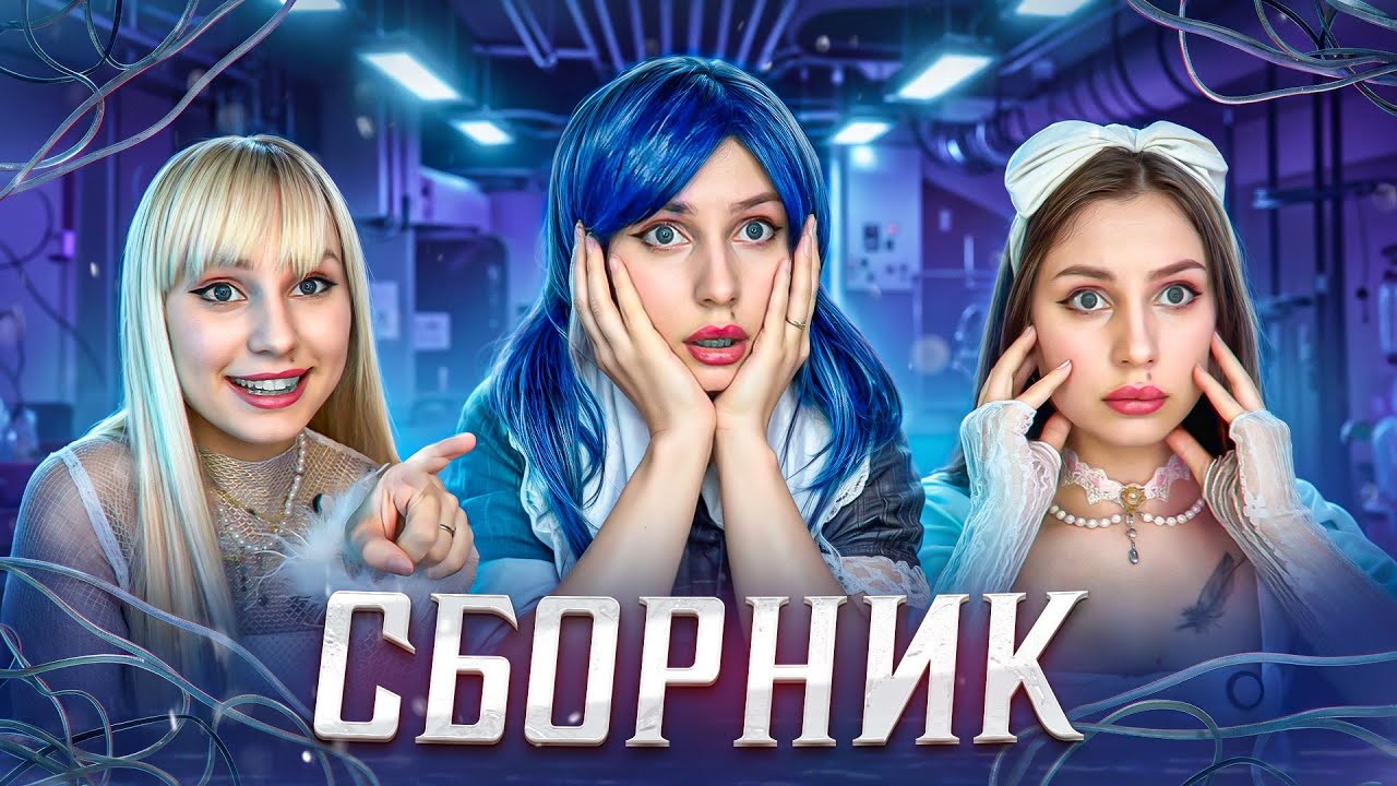 🔥САМЫЙ ОГРОМНЫЙ СБОРНИК ФАНТАСТИЧЕСКИХ СЕРИАЛОВ 😍полтора часа непрерывных серий!