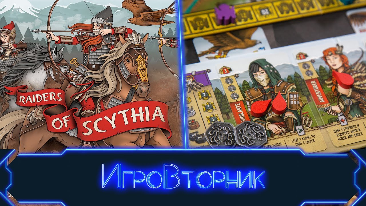 Играем в игру Всадники Скифии