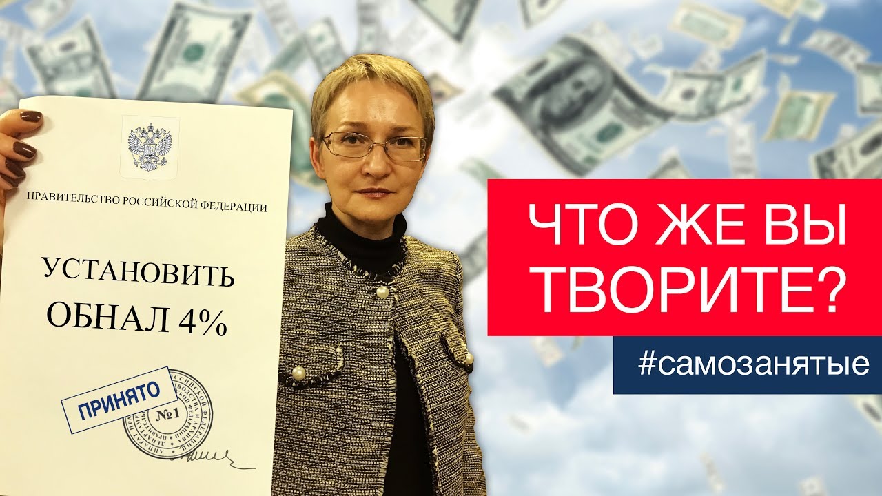 Налог для самозанятых - новая схема обнала?