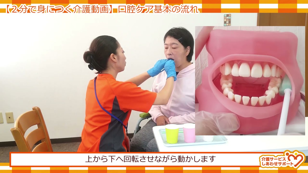 【2分で身につく介護動画】 口腔ケア基本の流れ　※概要欄に動画詳細あり※