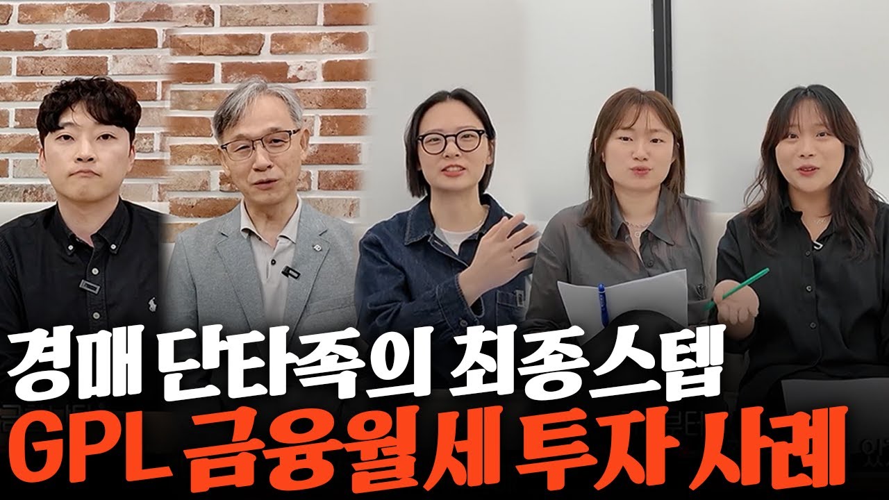 금융월세 인증! 부동산 취득 없이 월세 받는 법, 1억 있으면 GPL 투자 하세요