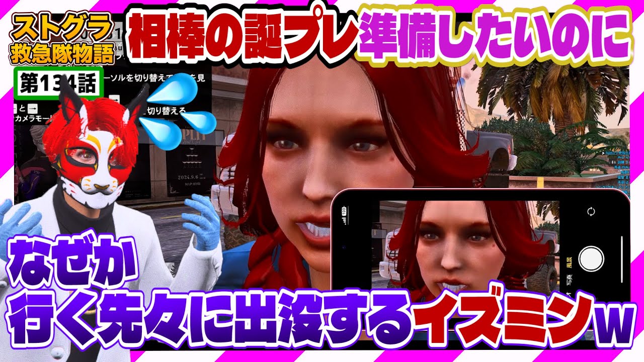【ストグラ】相棒の誕プレ準備を邪魔する相棒【救急隊物語/警察/赤兎がみとも/赤髪のとも】#134