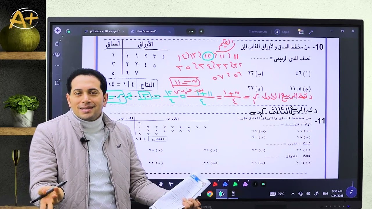 تكمله المراجعه التانيه الساق والاوراق والرباعيات #عبدالله_الشيخ #الصف_الثالث_الثانوي #احصاء