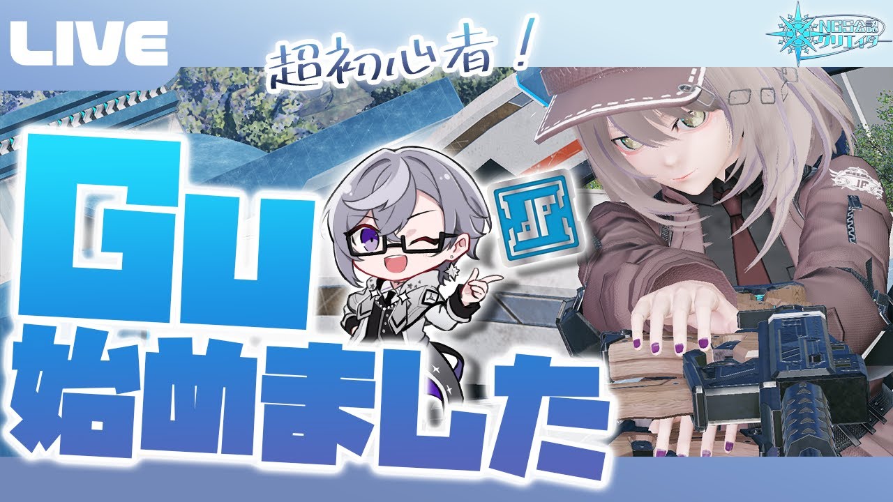 【PSO2:NGS公認クリエイター／ship6】Gu始めました！！超初心者だから練習！【VTuber】