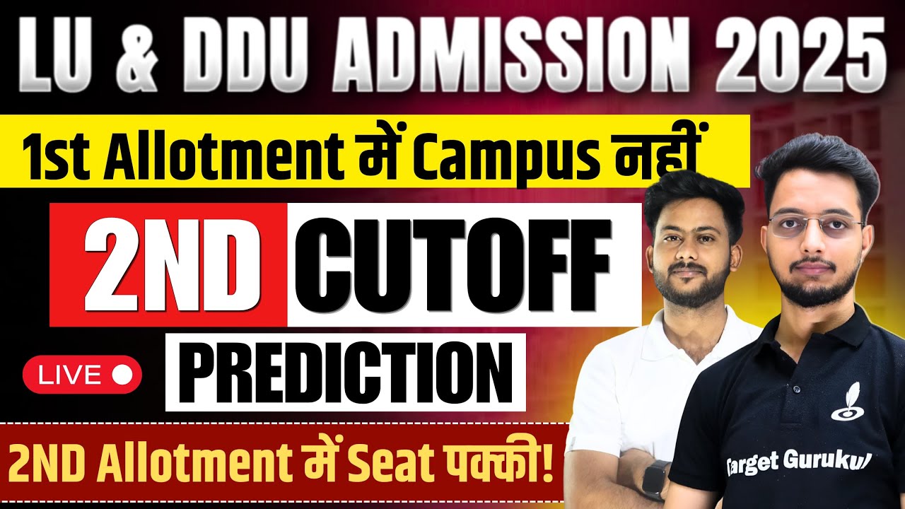 LU & DDU 2nd Expected CUTOFF 2025 | कितने Cutoff तक हुआ Admission | 2nd Allotment Date | Documents