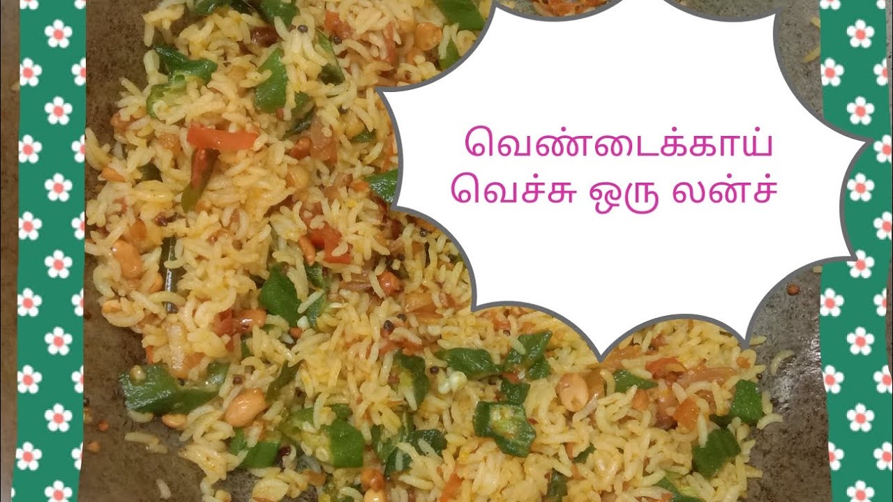 Launch box recipe#வெண்டக்காய் சாதம்#video#🌴☘️🌿💚🌾#