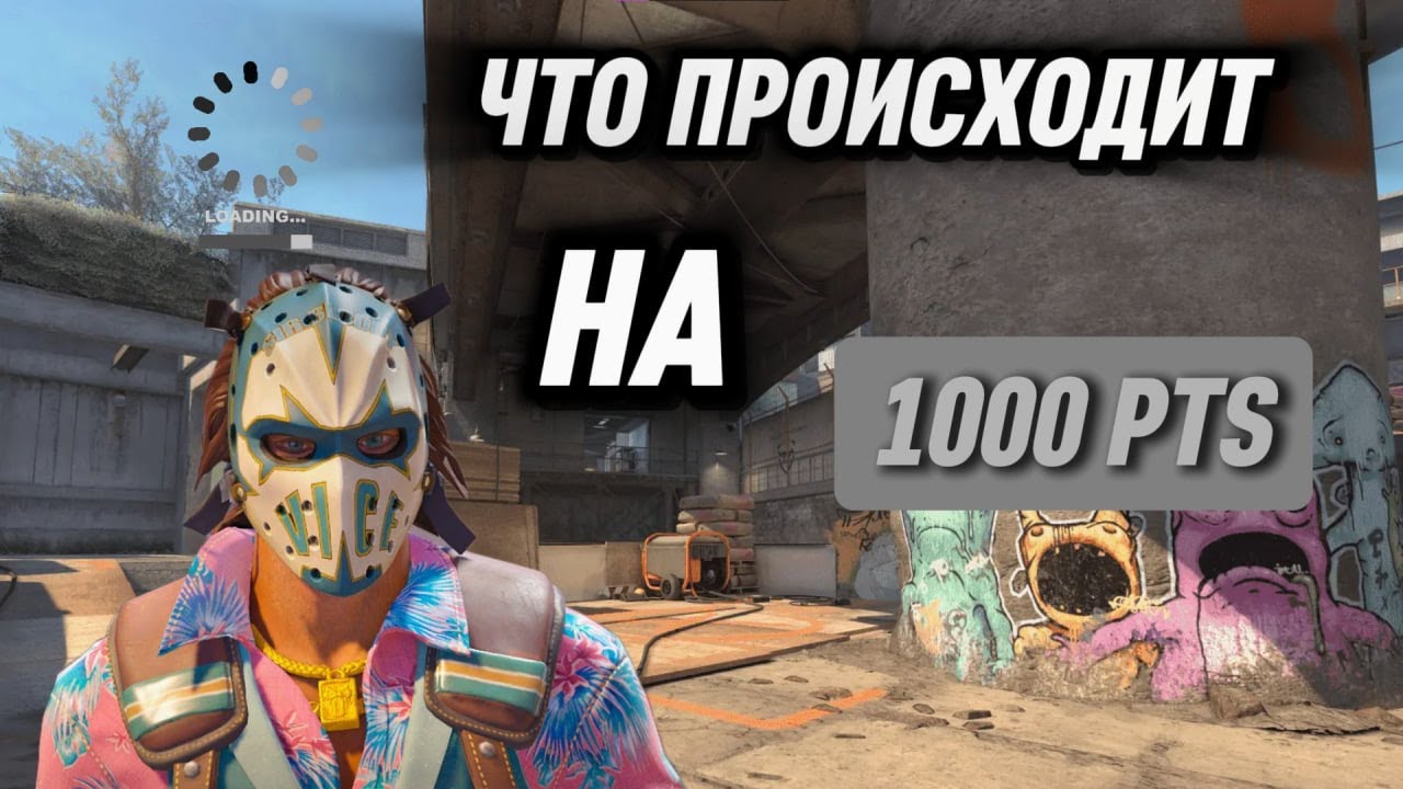 1.000 РЕЙТИНГА ПРЕМЬЕРА В КС2