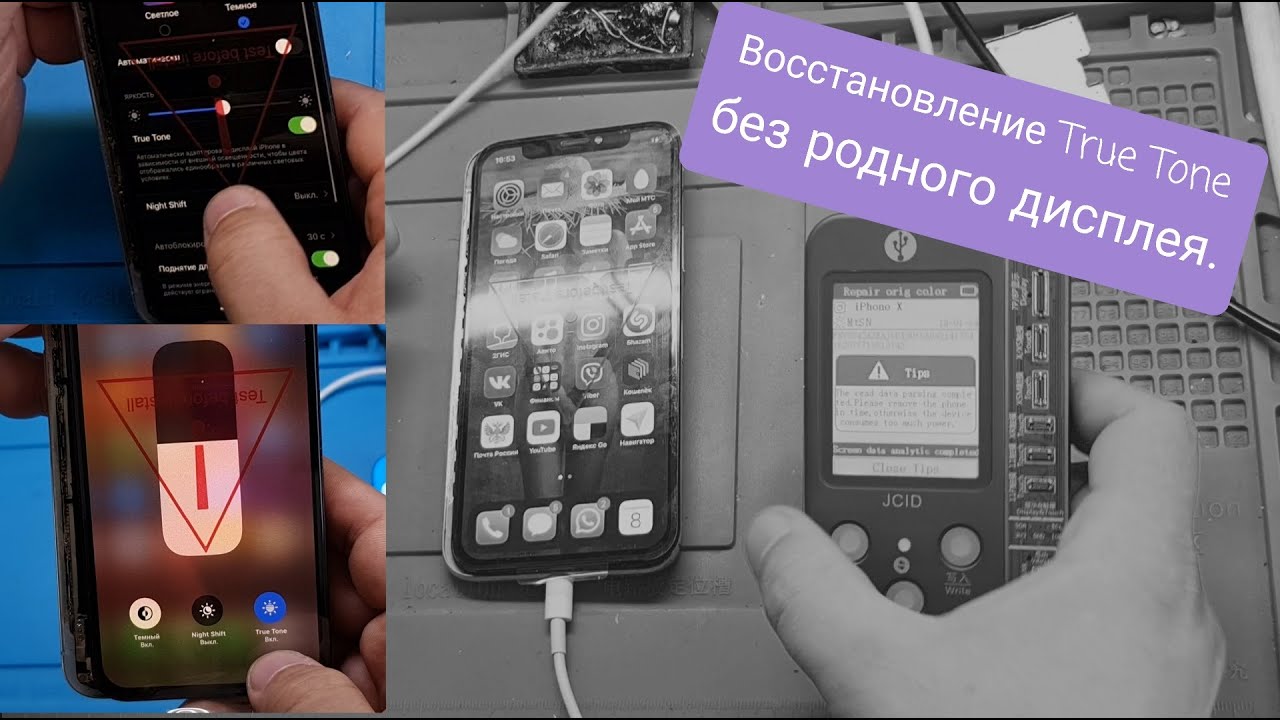 Восстановление True Tone на iphone. Как восстановить без родного дисплея.