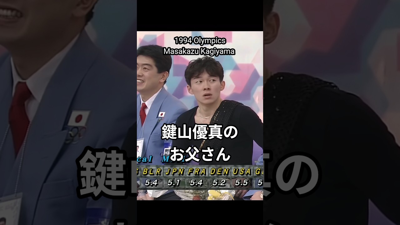 鍵山正和コーチの若かりし頃。約30年後に鍵山優真選手とのオリンピック🥲