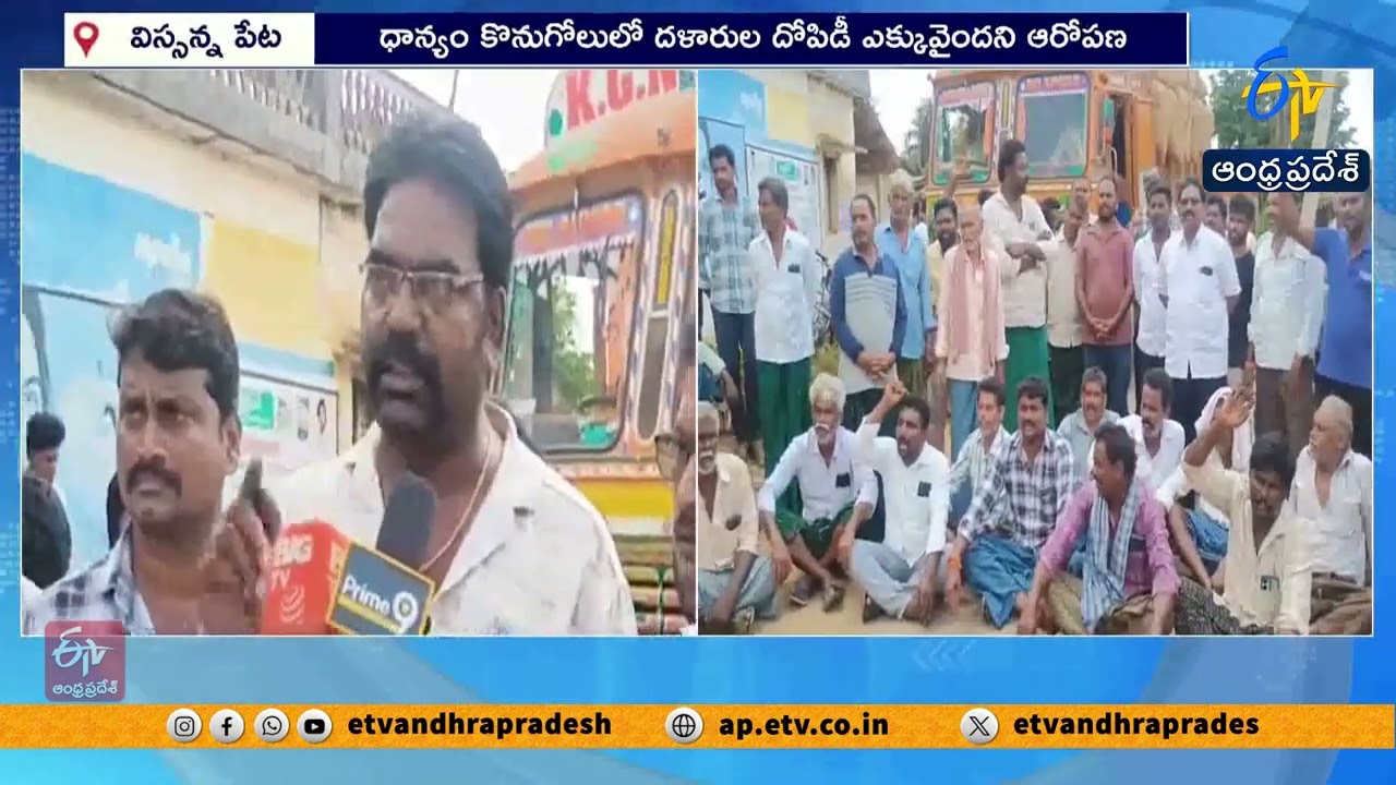 Farmers Protest on Kalagara Road in NTR District | Demand for Fair MSP Price