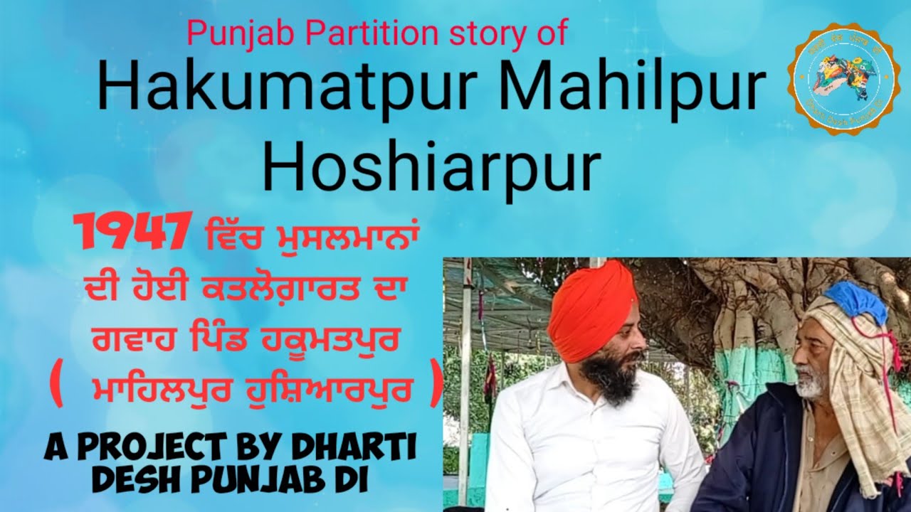 Hakumatpur ।‌। Mahilpur ।। Hoshiarpur
