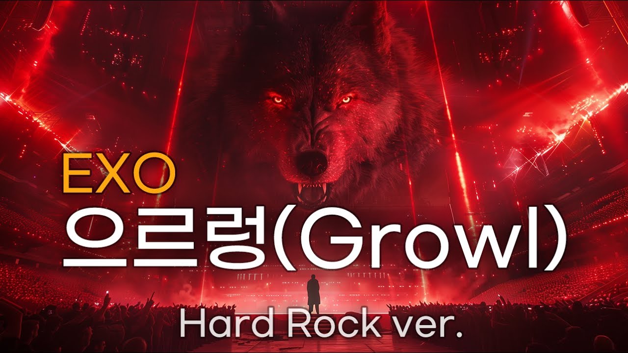 EXO – 으르렁 (Hard Rock Remix)