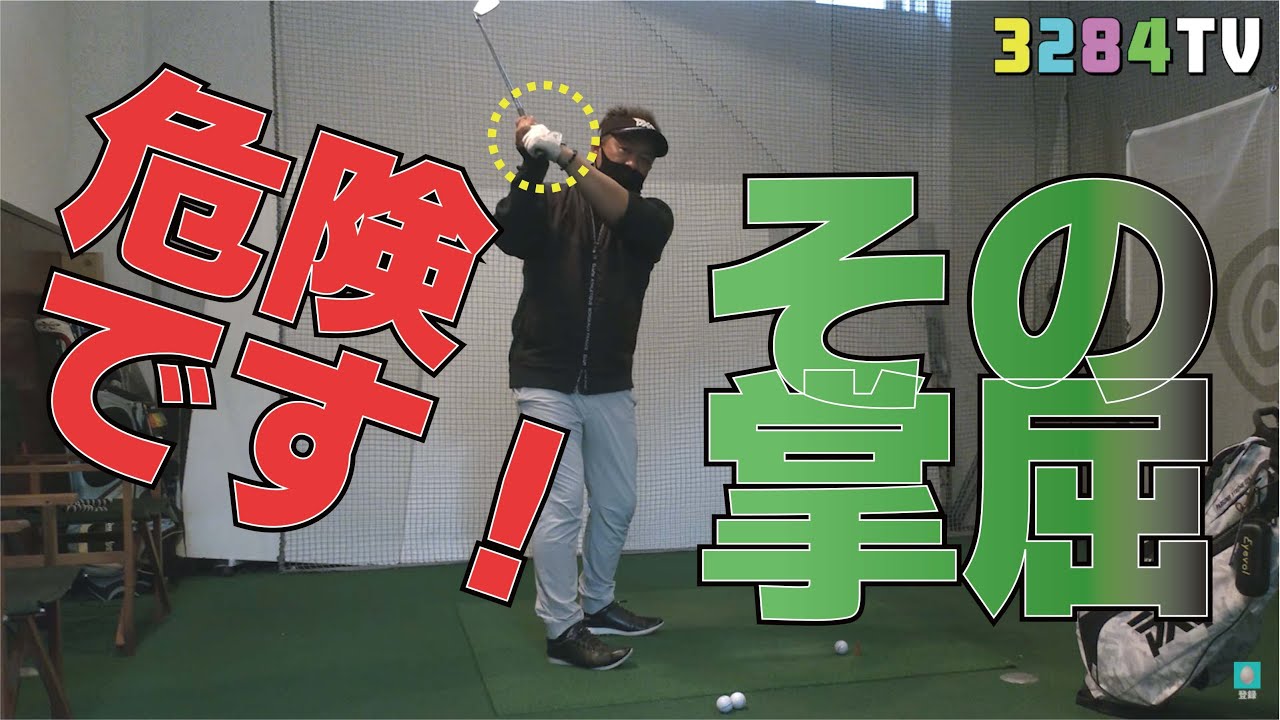 わかった上で練習しましょう！「掌屈していい人とダメな人」