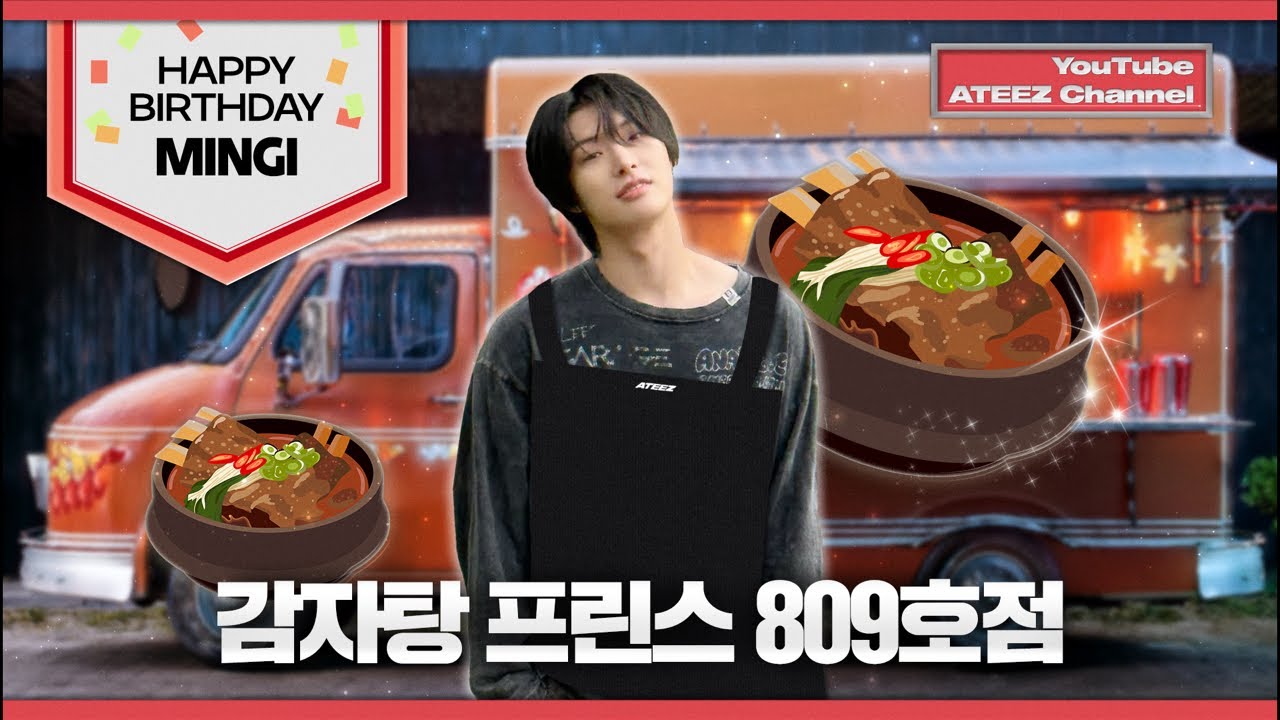 ATEEZ(에이티즈) 민기 | 감자탕 프린스 809호점 🧑‍🍳🎂