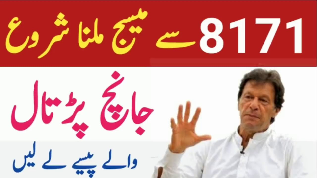 INSAAF IMDAD CASH 🔥  Ehsaas New Update Today   Ehsas 12000 pay Start   8171   Insaf Imdad Cash