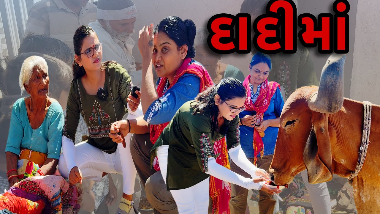 70 વર્ષના દાદીમાં || મને આશ્રમ પર લઈ જાઓ મારે ત્યા જ રેવું છે || Sangita Lathiya ||