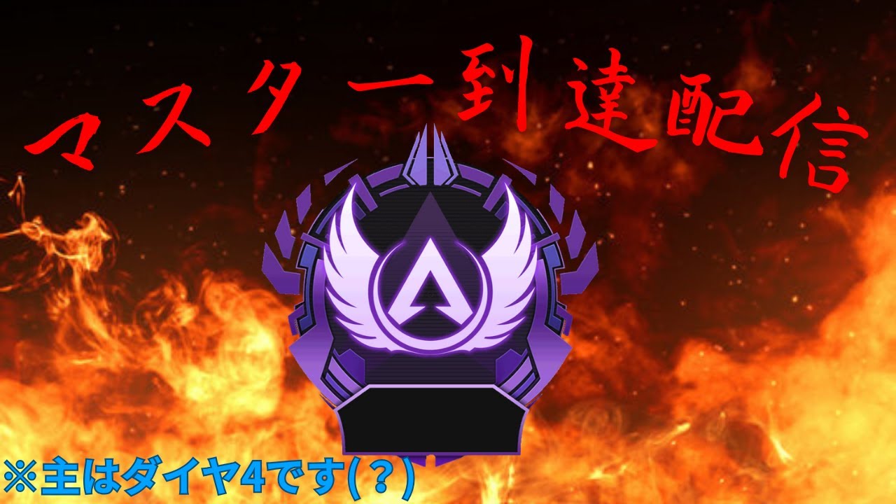 【APEX】　ダイヤ帯ソロランク配信！マスター行くぞ！　(エーペックスレジェンズ) #Apex #エーペックス #shorts