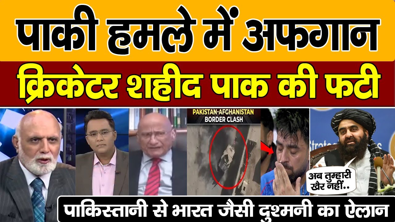 Pakistani Hamale Me Teen Afghani Cricketer Shaheed Ab Taliban Ka Pak Ke Khilaf Jung Ka Elaan !