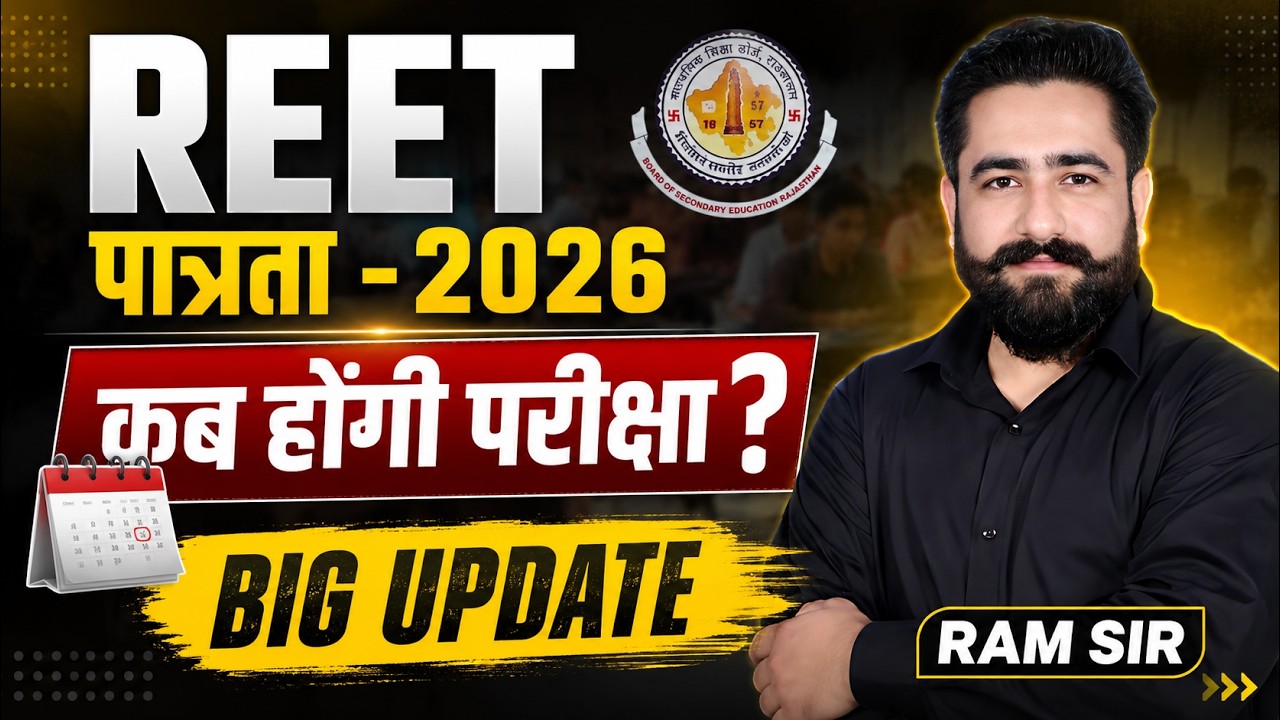 REET Pre 2026 | REET Pre Notification Kab Tak ? REET Pre Exam Date ? | REET Big Update | By Ram Sir