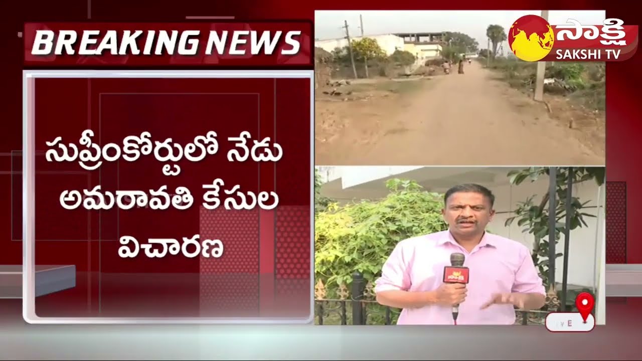 Amaravati Capital Case to Hear by Supreme Court today | AP Capital Issue | Sakshi TV