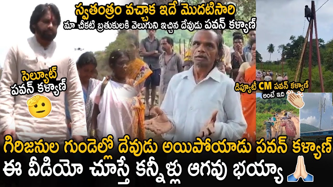 మా దేవుడు పవన్ కళ్యాణ్🙏 | Deputy CM Pawan Kalyan Given Power To Tribal People | Janasena Party | BM