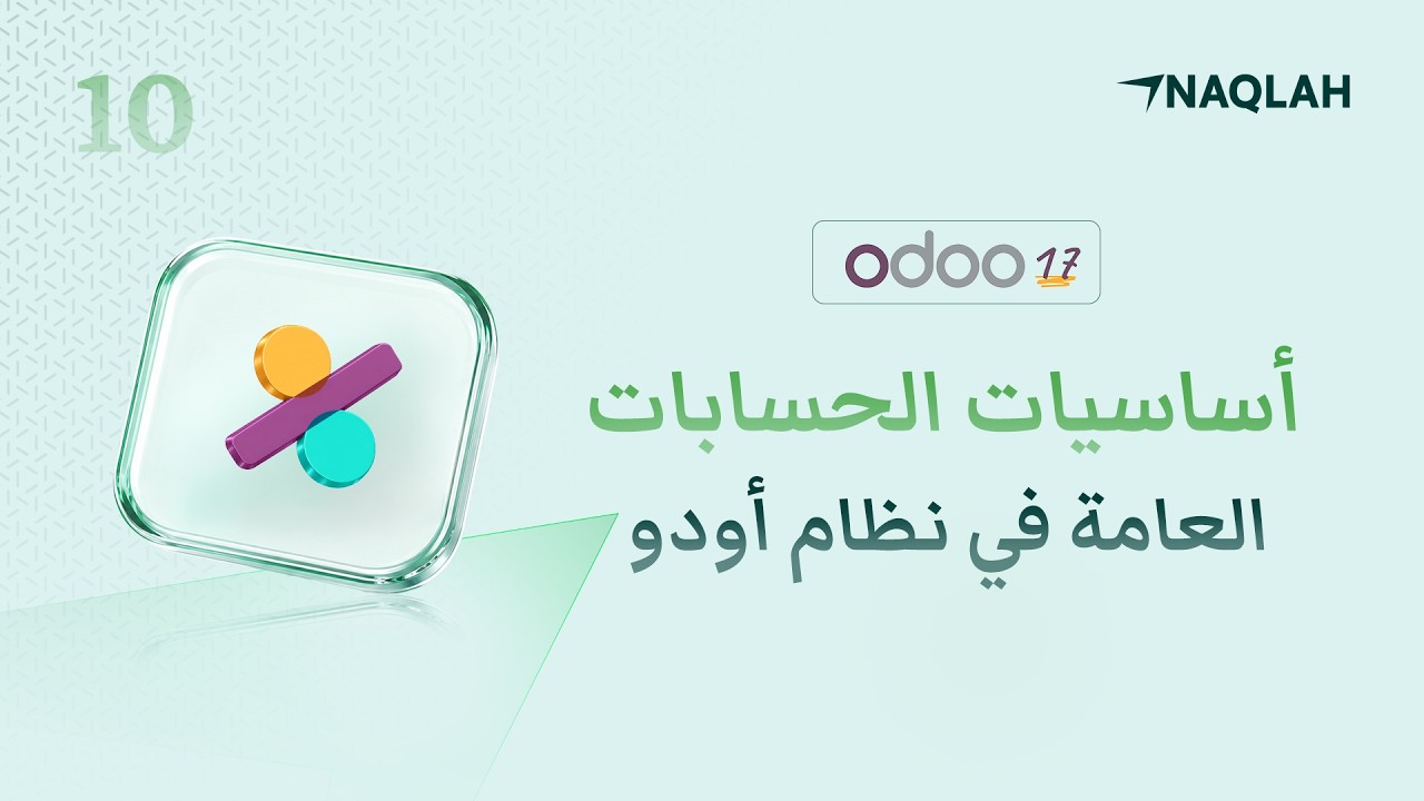 شرح برنامج الحسابات (عام)