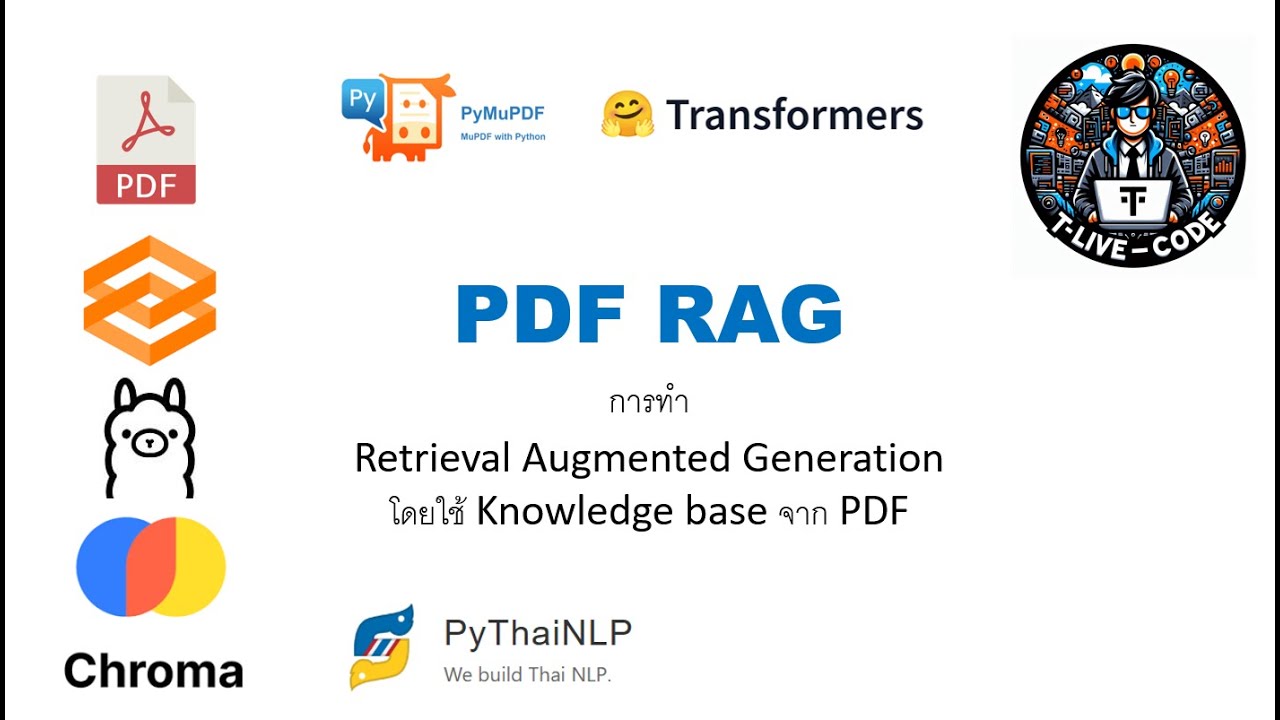การทำ RAG  ChatBot AI โดยใช้ข้อมูลจาก ไฟล์ PDF