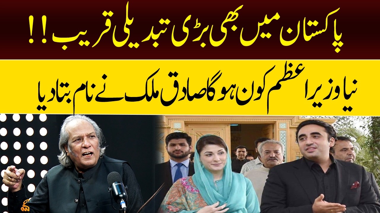 Big change is also near in Pakistan!! Who will be the new Prime Minister? | Sadiq Malik | GNN
