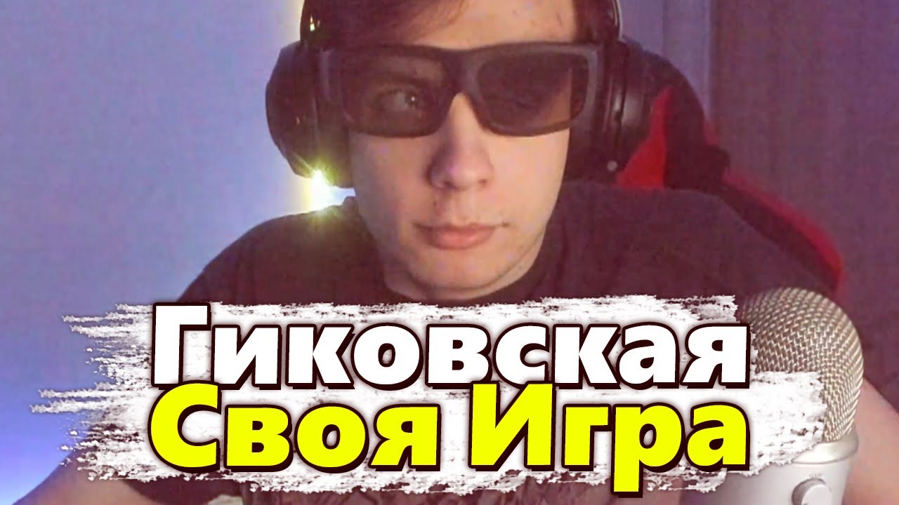 Гиковская Своя игра. Фильмы, игры и Наруто
