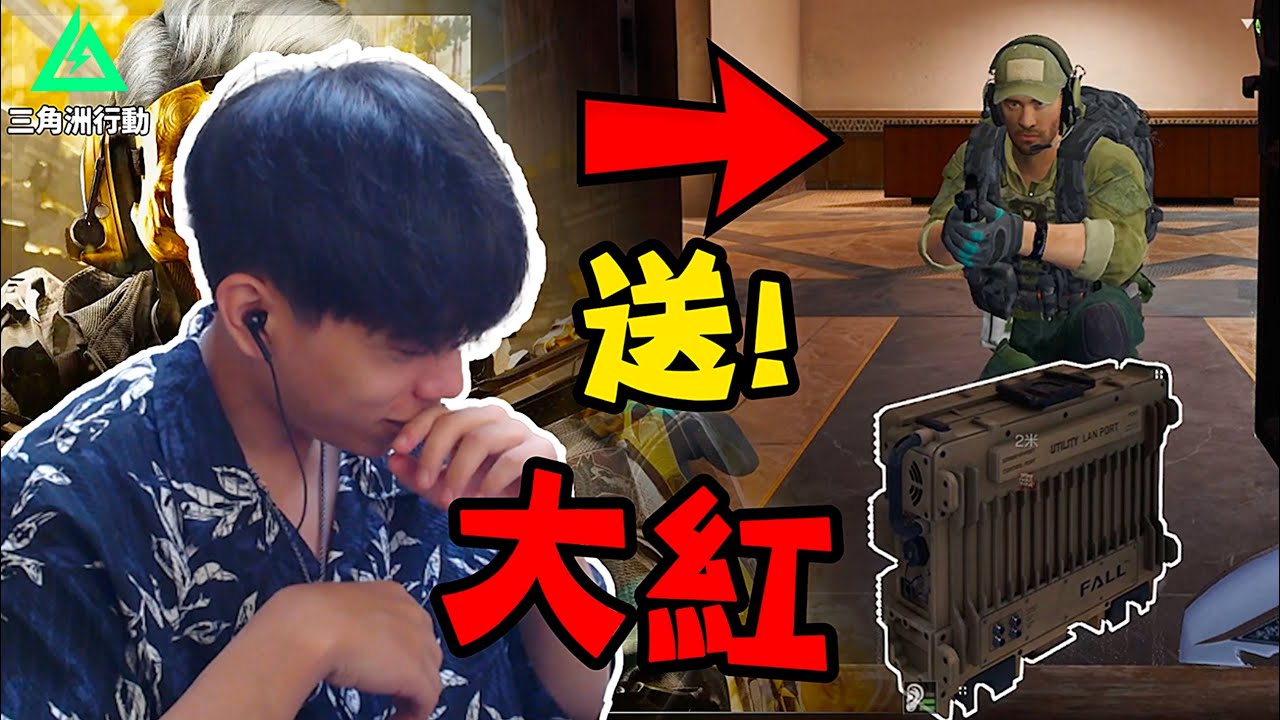 巔峰哥體驗當鼠鼠送大紅，結果被『感動』到快哭了。【三角洲行動 Delta Force】北爛Wolf