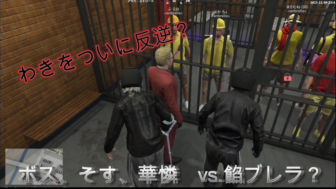 【＃ストグラ】ばぶってるわきを達に制裁をくわえるボス達