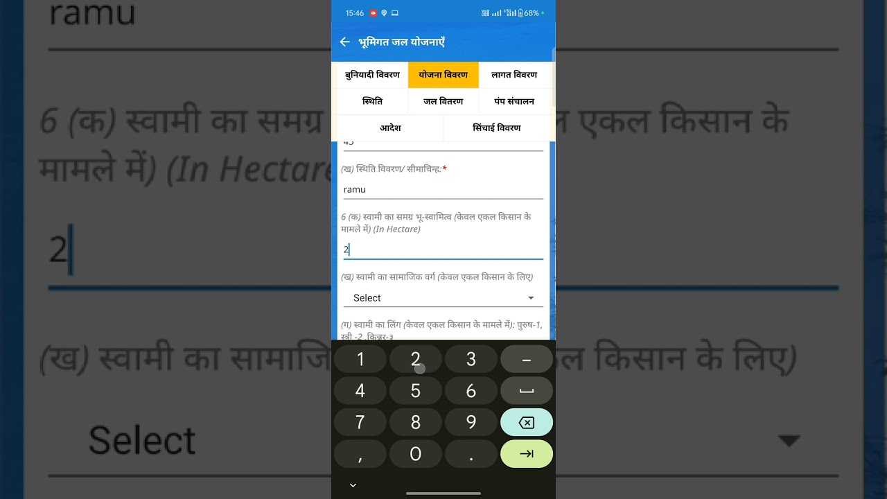 7th mi (minor irrigation)census and 2nd water body. Form entry details in Hindi