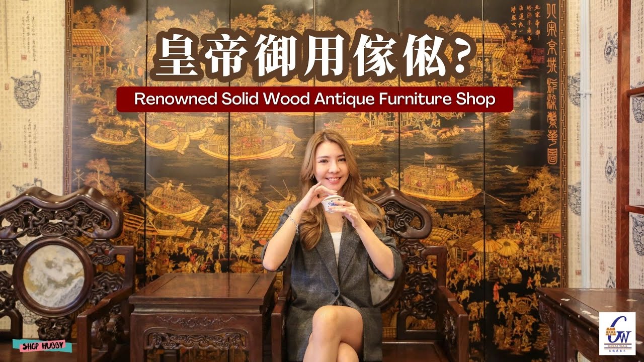 中式古典家具为何如此珍贵？