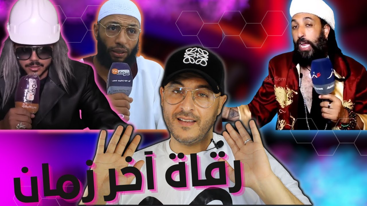 رقاة 2022 😂