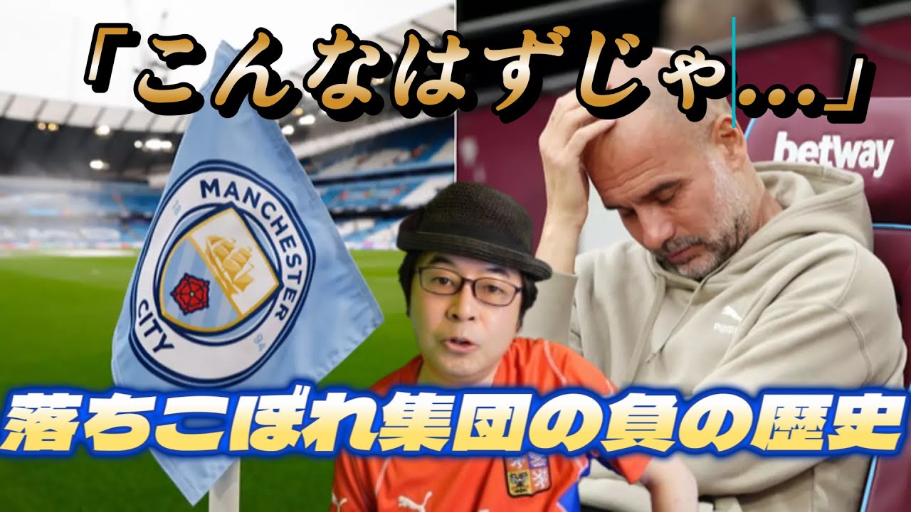 マンチェスターシティがクソだと思う方に見て欲しい動画！奇跡の優勝 アグエロ ハーランド デ・ブライネ 長谷川唯 女子 オアシス プレミアリーグ【海外サッカー伝説】