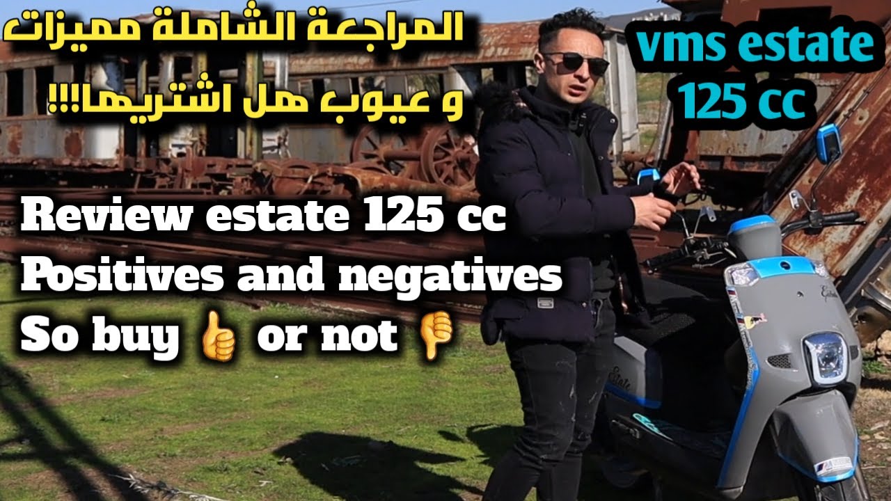 مراجعة ارخص دراجة فالجزائر مميزات وعيوب  2023 review vms estate 125