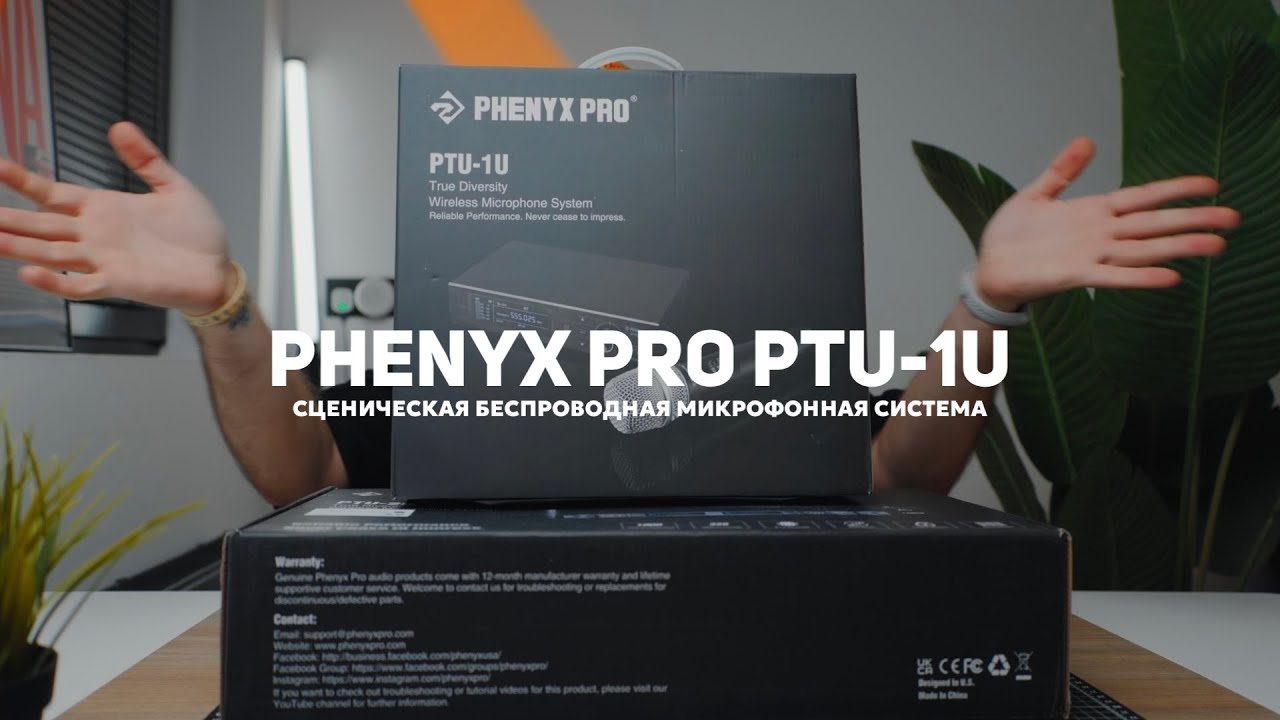 Беспроводной микрофон PhenyxPro PTU-1U-1H