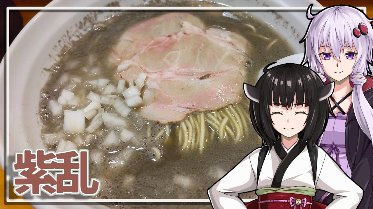 【煮干らーめん 紫乱】みんな違ってみんな度し難いS2＃7【VOICEROIDグルメ】