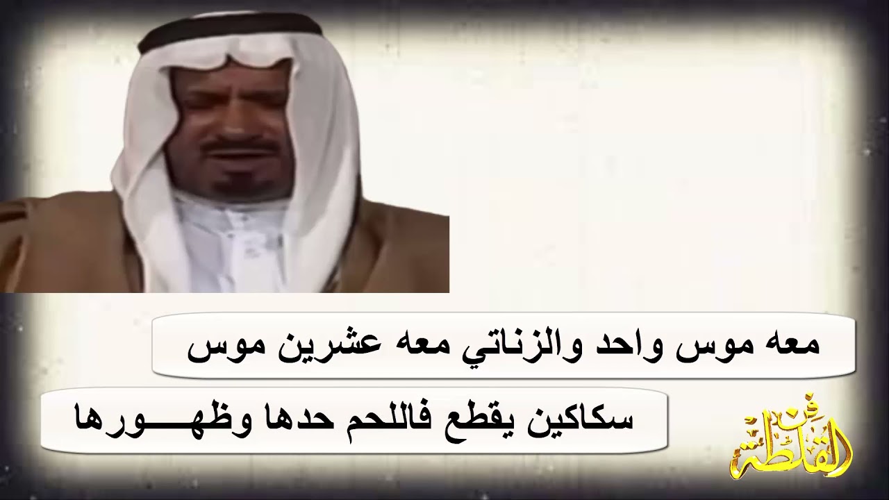 مطلق الثبيتي و شليويح المطيري ( سلامي سلام يرفع الروس ويعز النفوس ) الجموم 1402 هـ