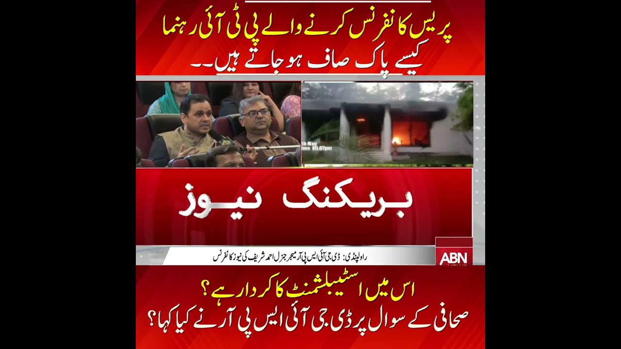 How do PTI leaders who hold press conferences come clean? | Ausaf Digital