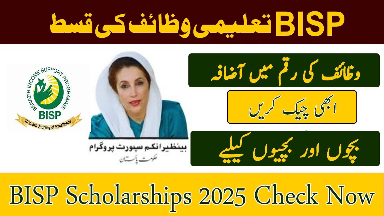BISP Educational Scholarships May 2025 | Benazir Taleemi Wazaif 2025 | BISP Updates 2025 Check Now