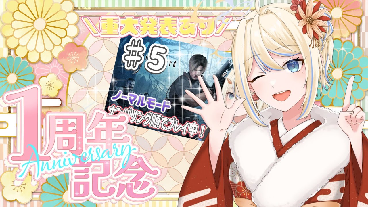 【#biohazard4   #residentevil  】初見さん大歓迎！続きやっていく！#ゲーム実況 #女性vtuber #女性実況 #ホラー #新人vtuber #residentevil4