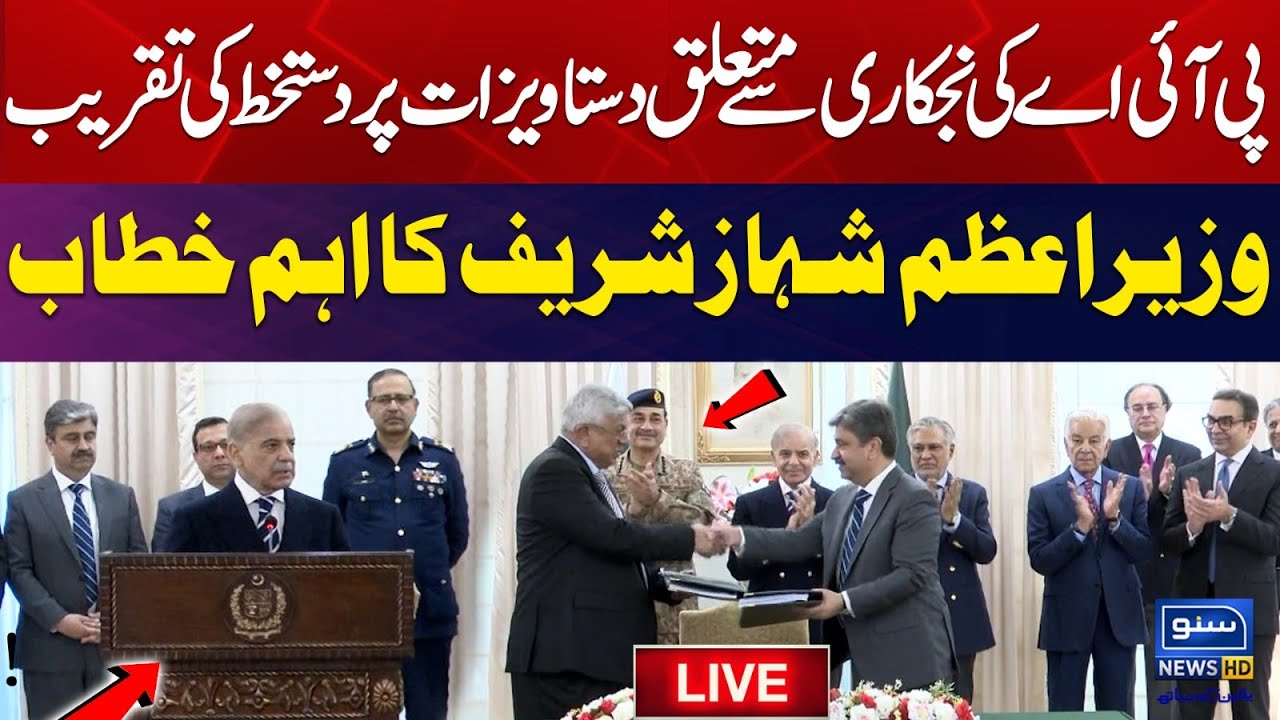 🔴 LIVE | Signing Ceremony of Documents Regarding PIA Privatization | PMShebazSharif Important Speech