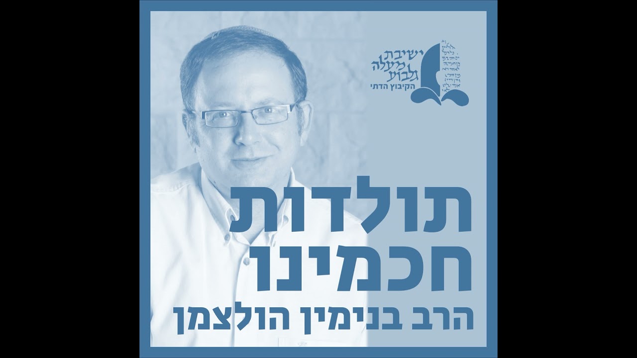 שיעור 14 | רבי אברהם אבן עזרא