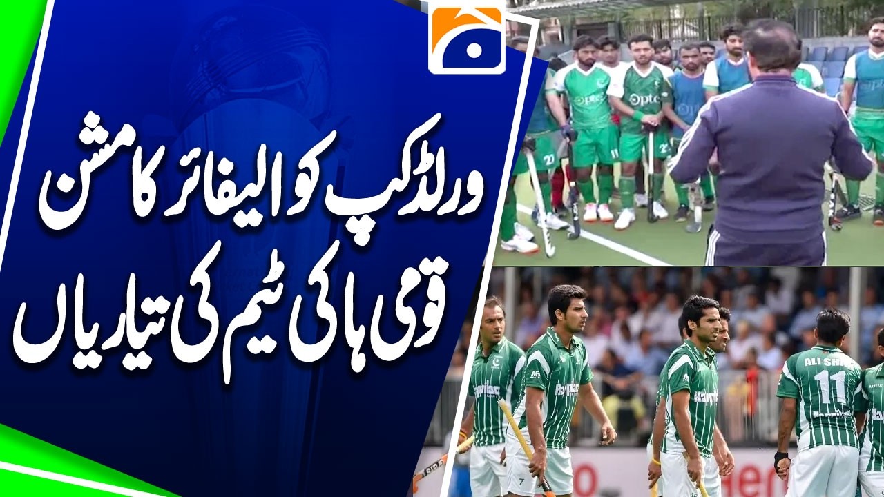 National Hockey Team Gears Up for World Cup Qualifier Mission | Pakistan Hockey